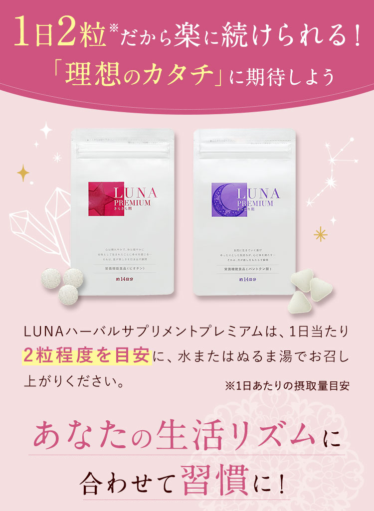 Lunaプレミアム　割引