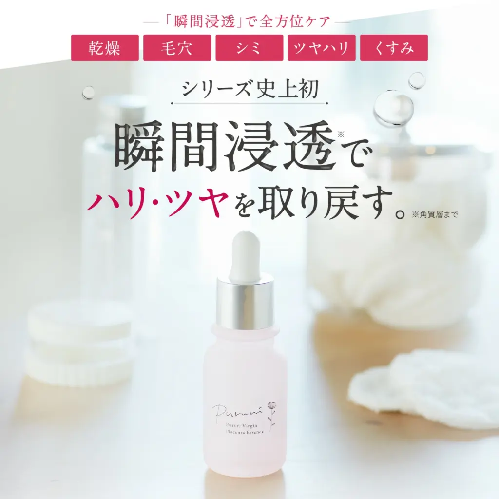 PURURI　お得