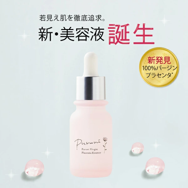 PURURI　効果
