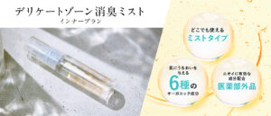 インナーブラン　口コミ