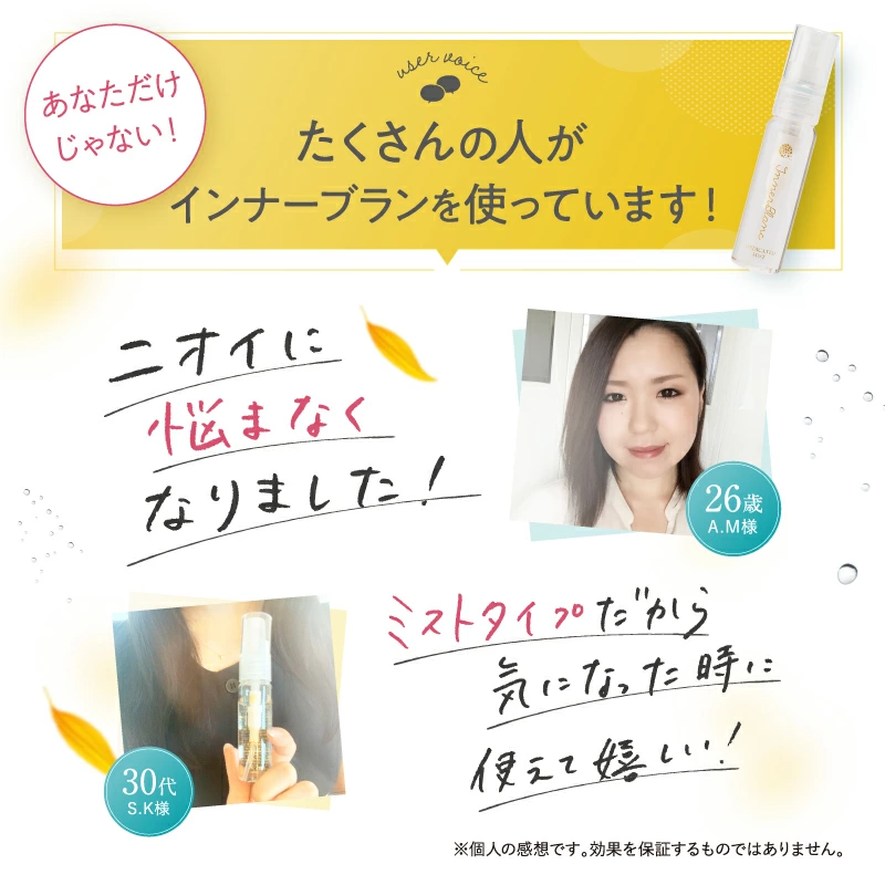 インナーブラン　お得