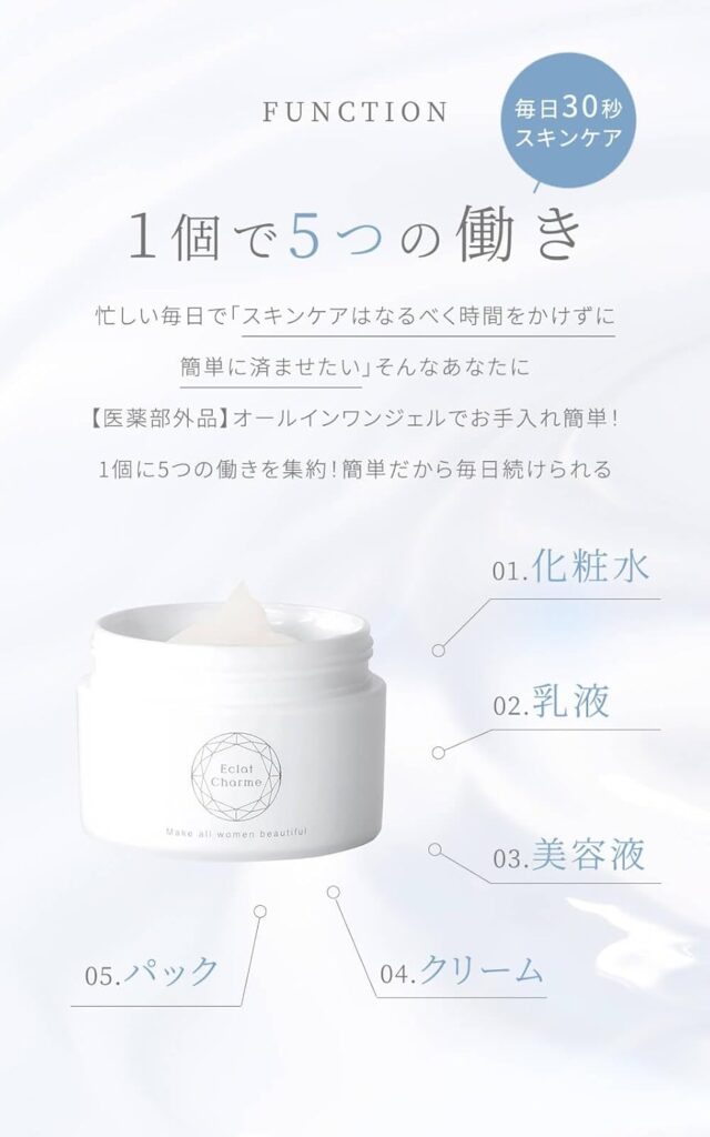 エクラシャルム　効果