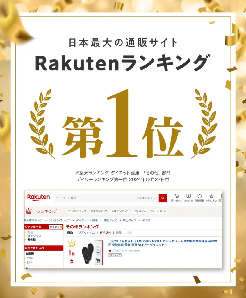 カモシカソール　効果