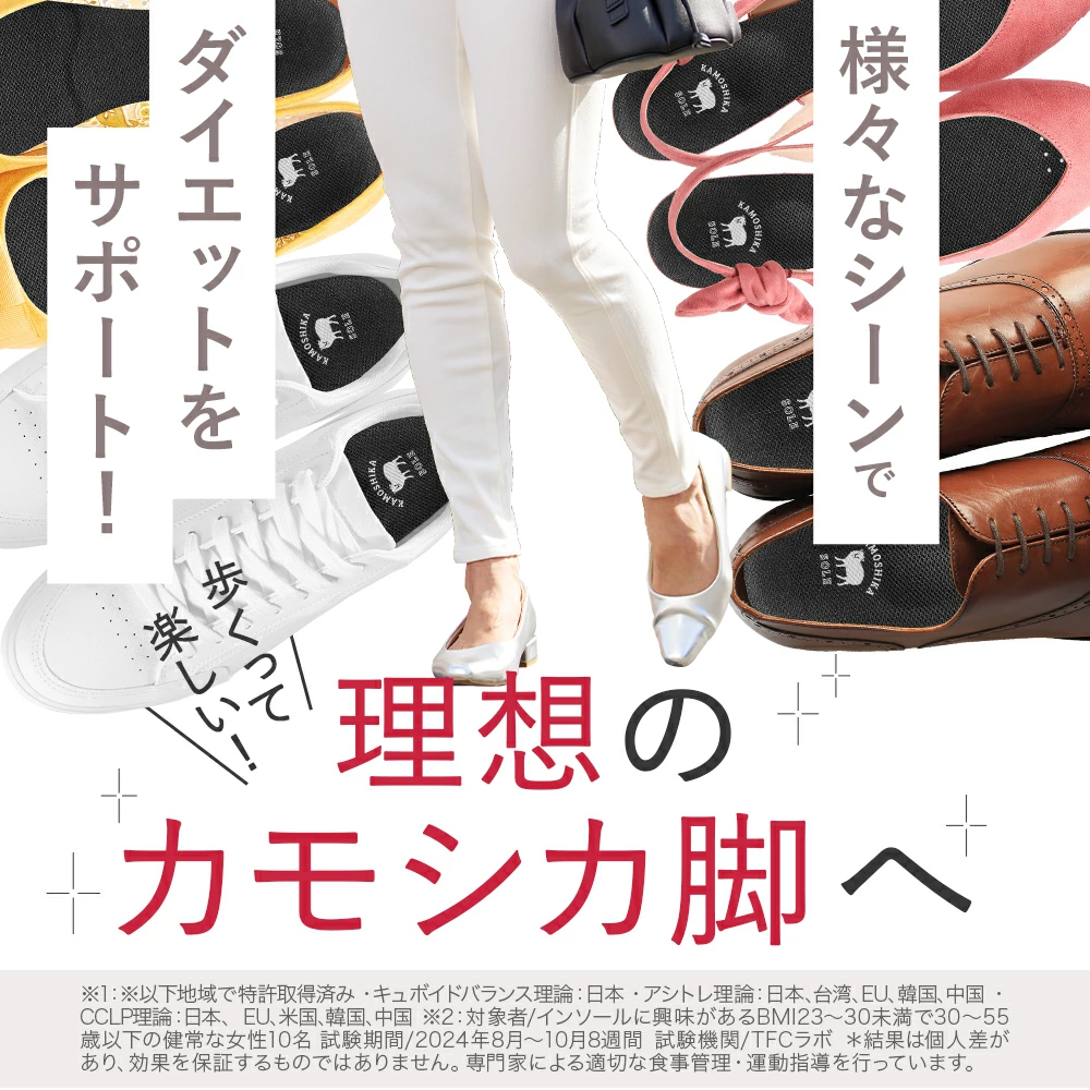 カモシカソール　お得