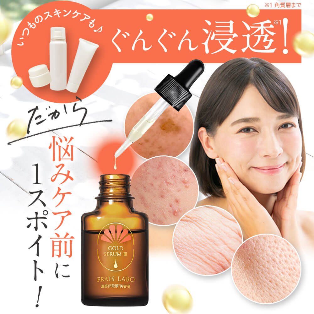 ゴールドセラムⅢ　効果