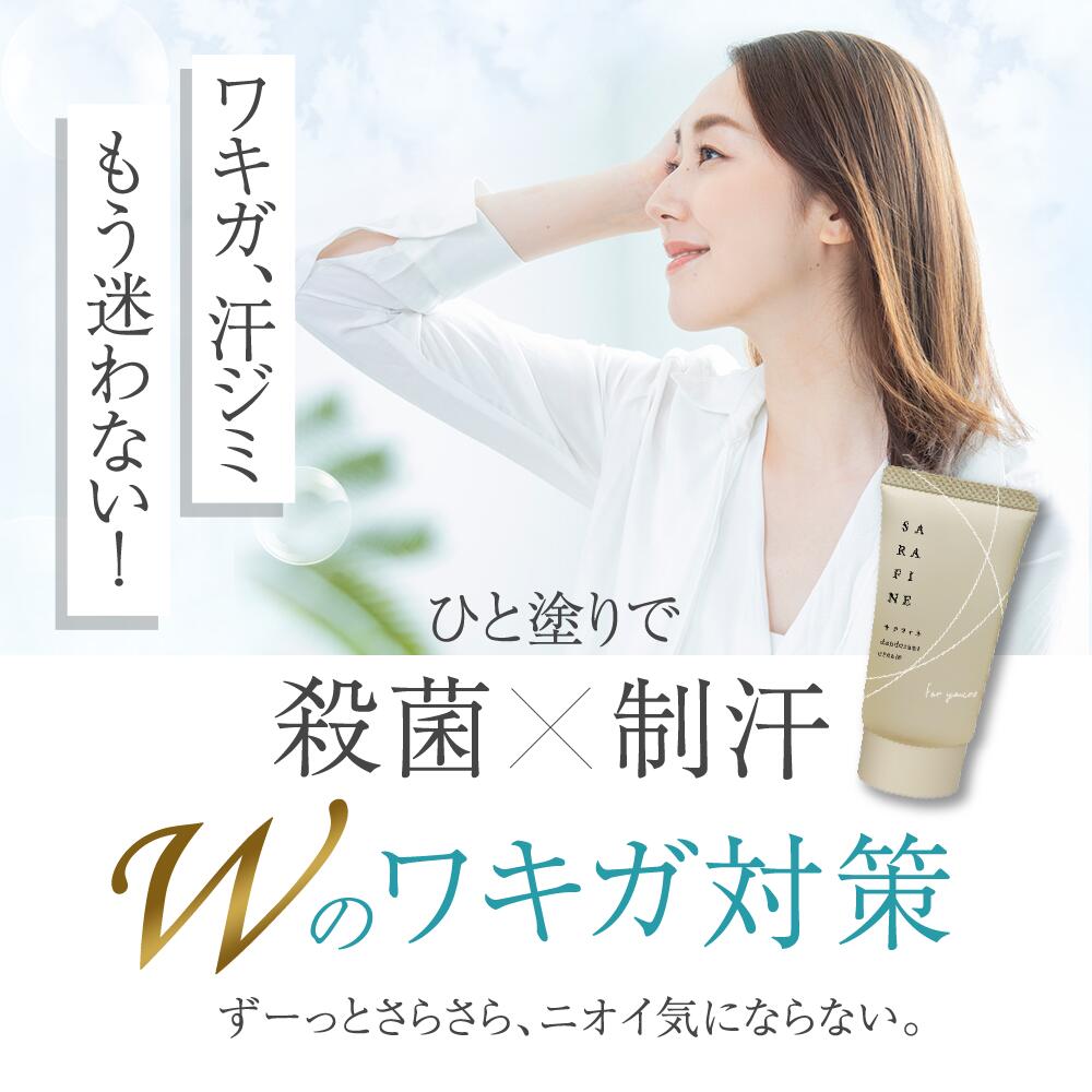 サラフィネ　効果