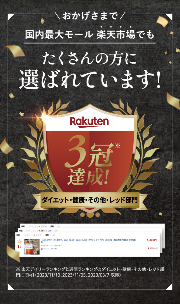 スリリンファイア　お得