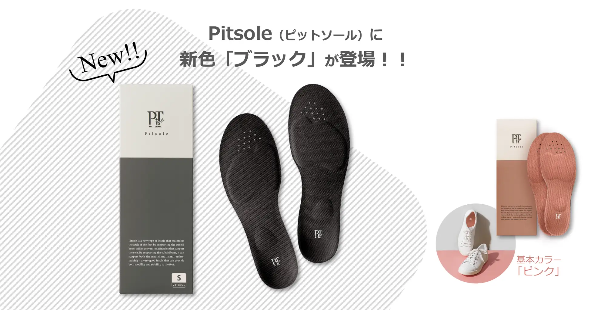 ピットソール口コミ