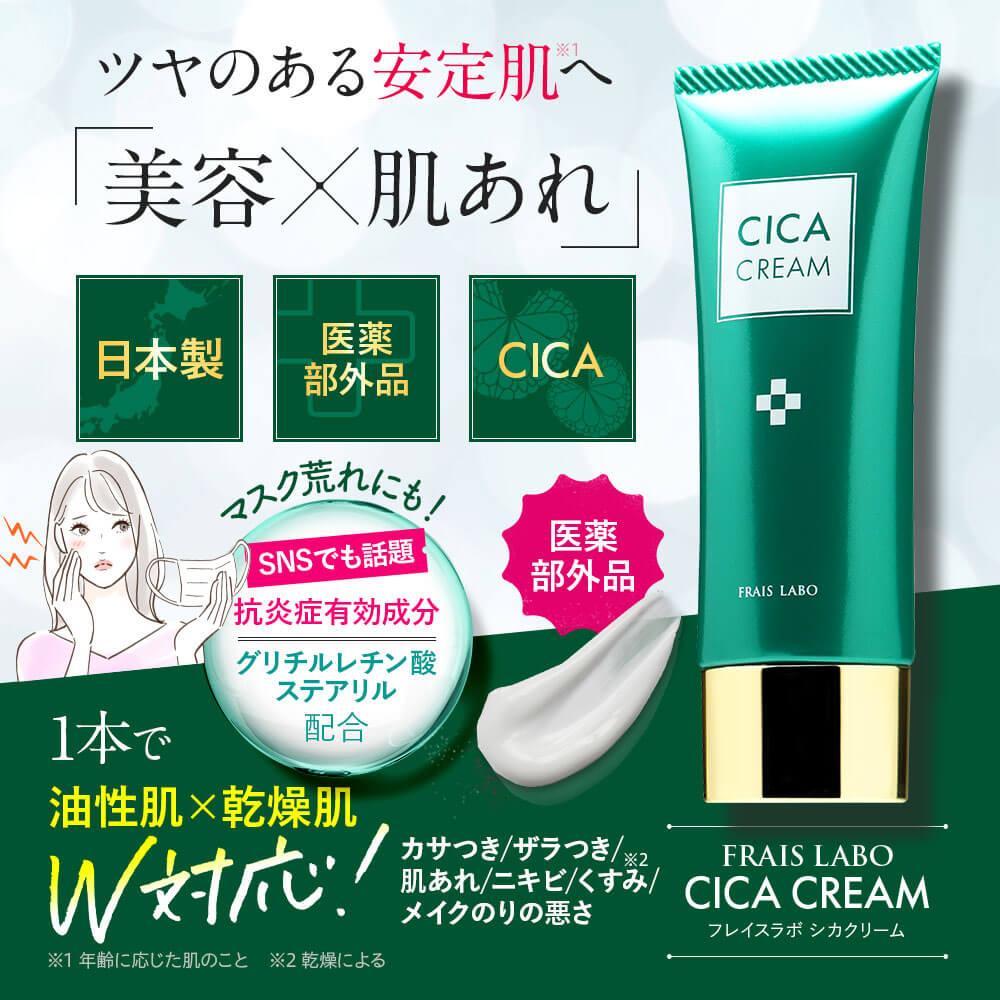 フレイスラボ シカクリーム　効果