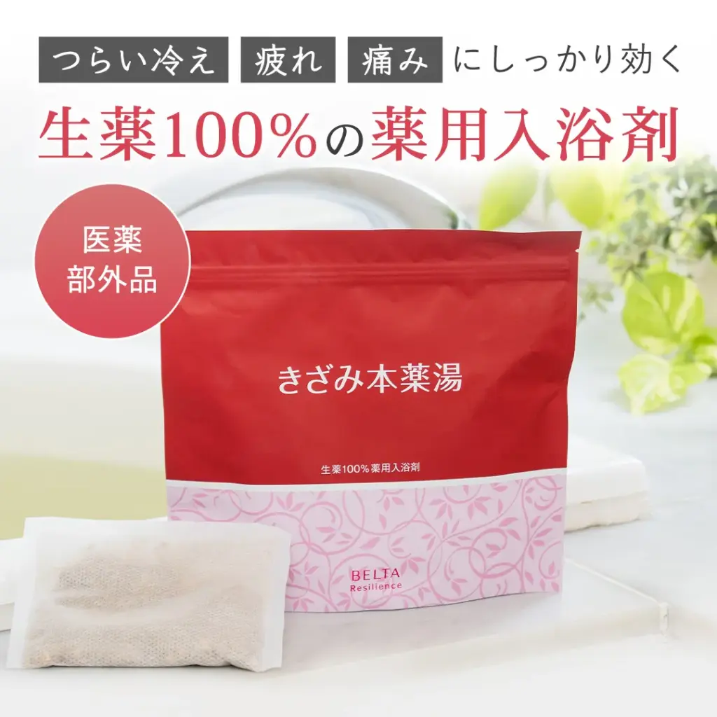 ベルタきざみ本薬湯　効果