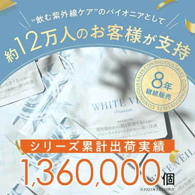 ホワイトヴェール　評判