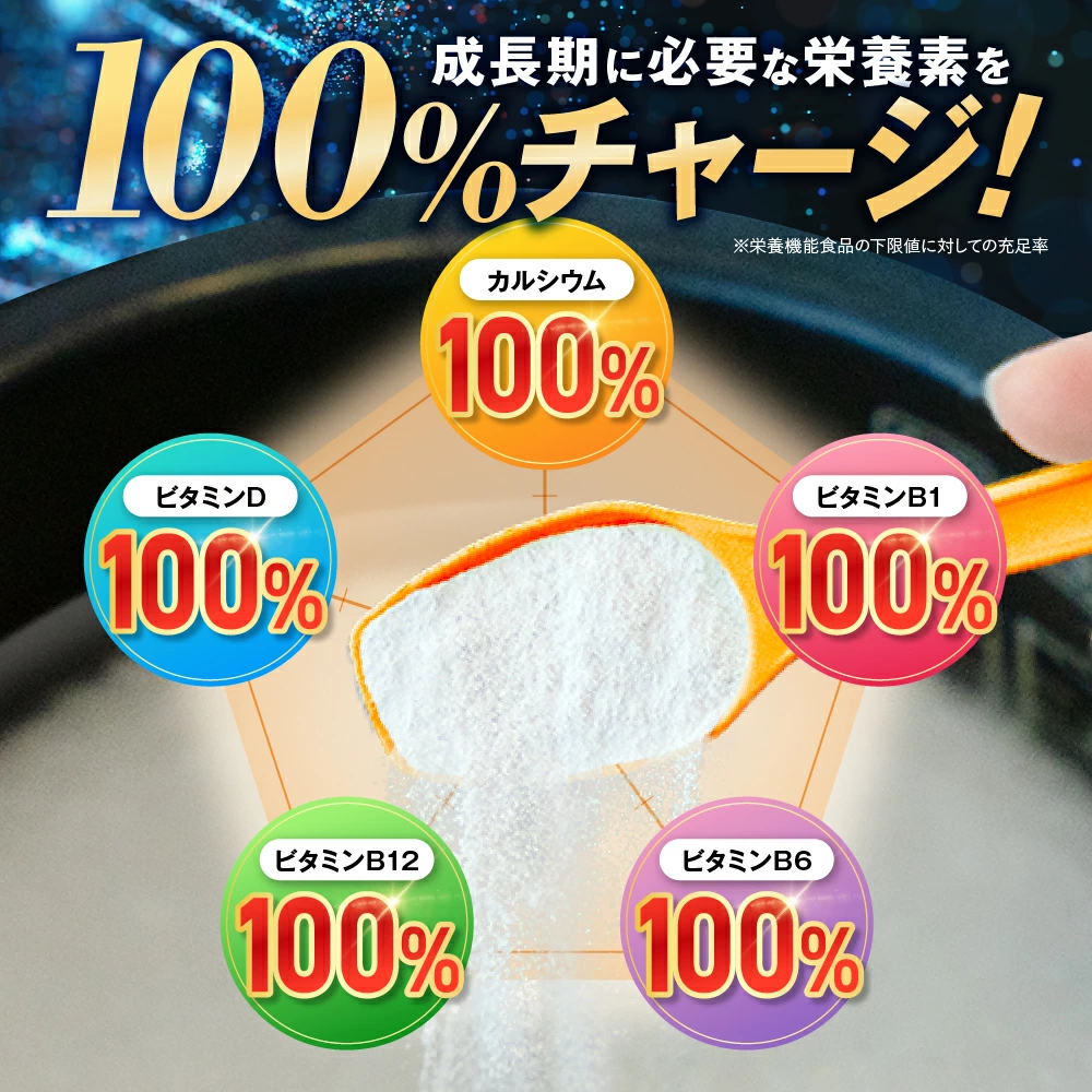 伸長ぐんぐん習慣　お得