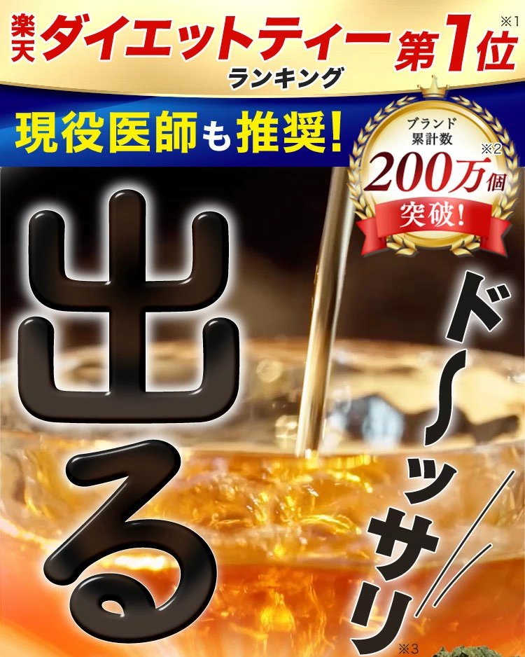 爽快恵茶　評判