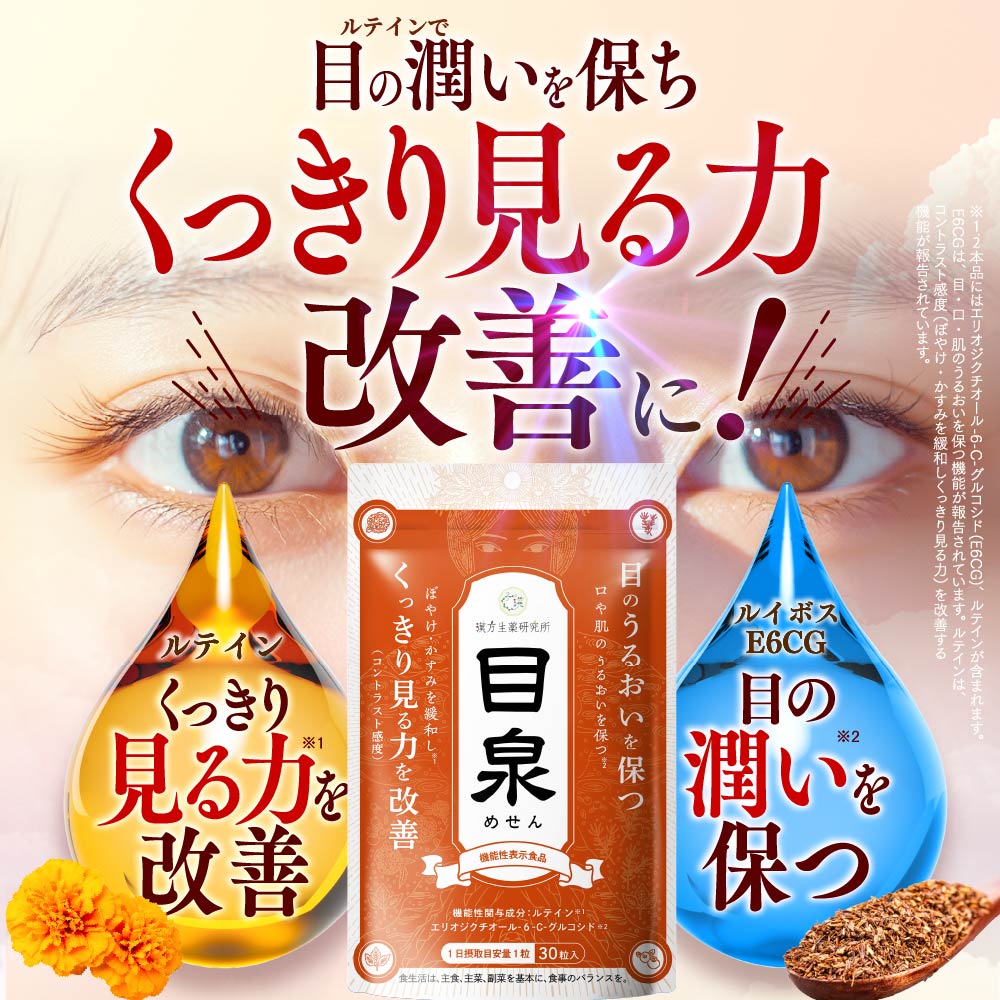 目泉　お得