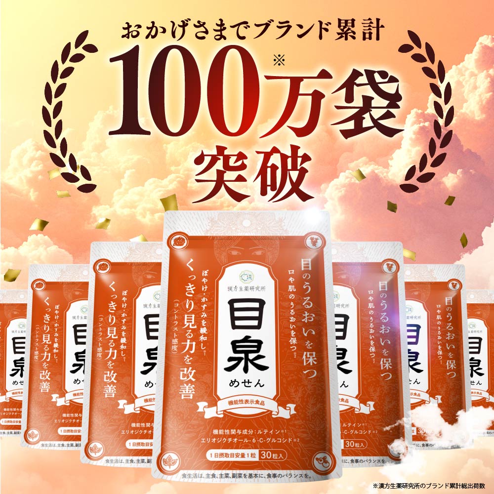 目泉　評判